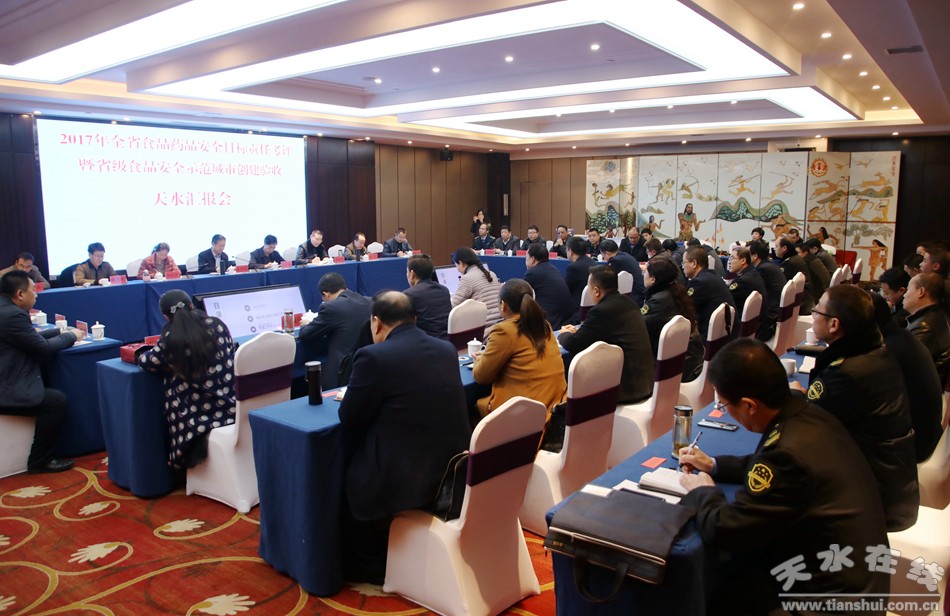 甘肃省政府考核天水市食品药品安全目标责任完成情